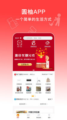 圆柚购物软件