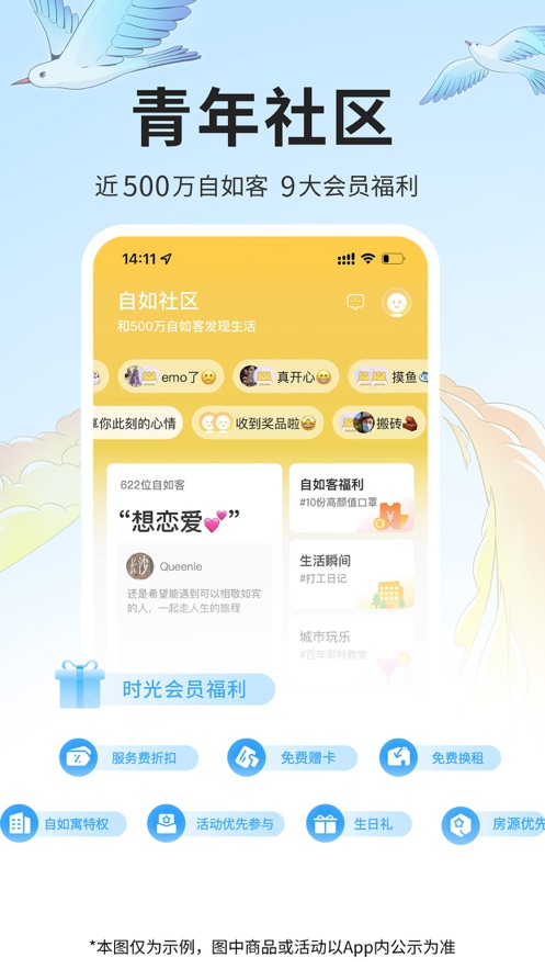 自如新版本