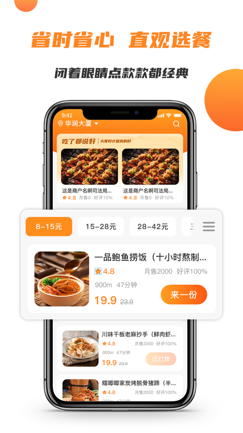 禾适外卖苹果版