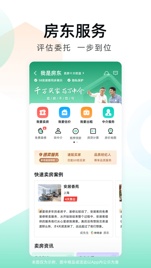 安居客app房源