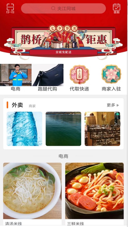 夹江同城