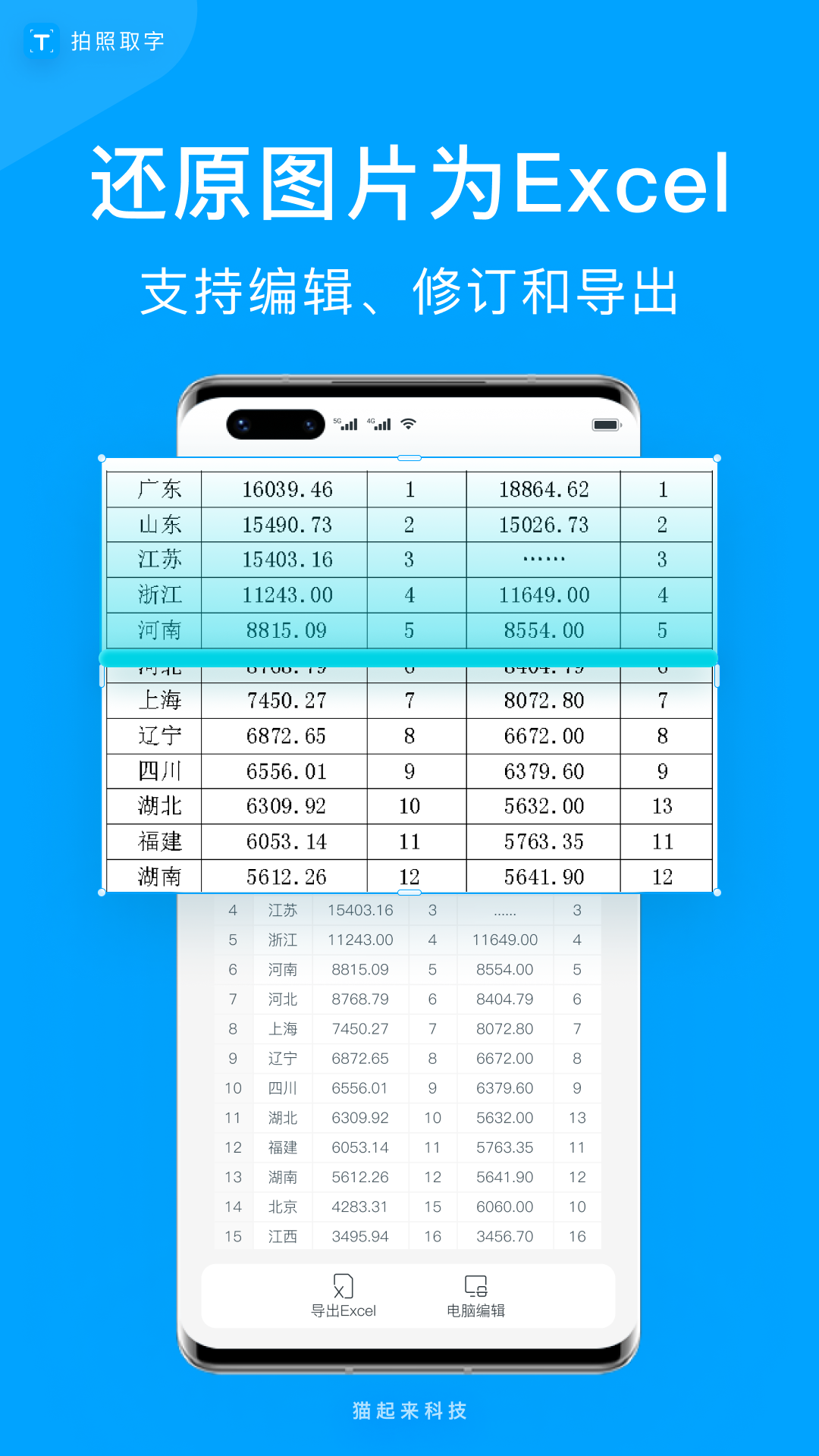 拍照取字官方免费
