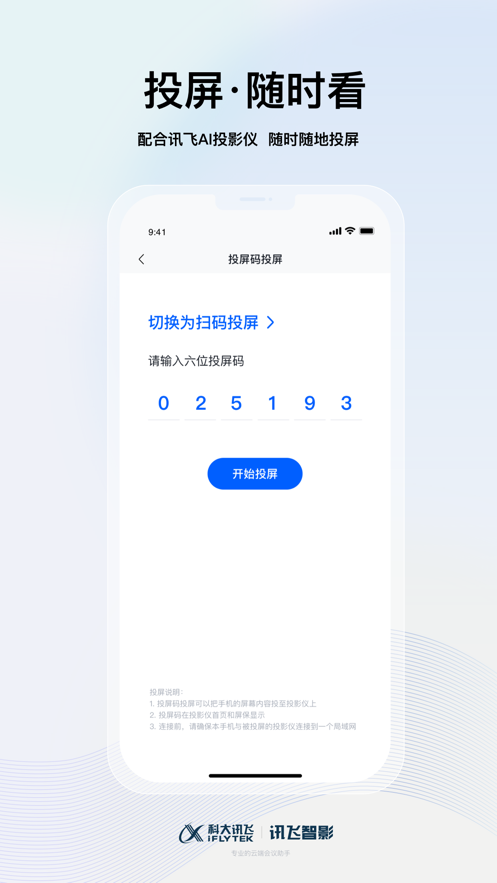 讯飞智影软件