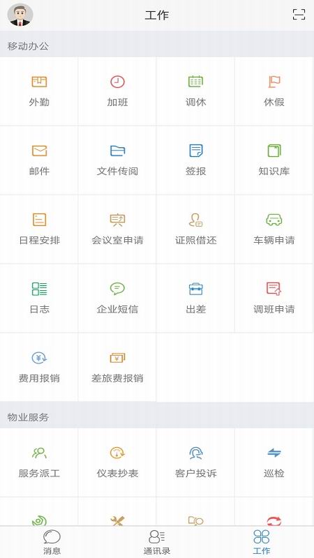 极致办公APP