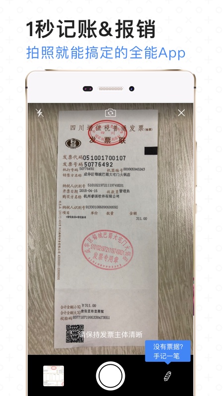 票小秘app
