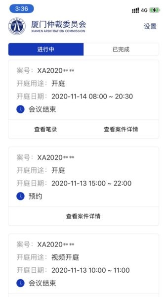 仲裁e厦服务平台