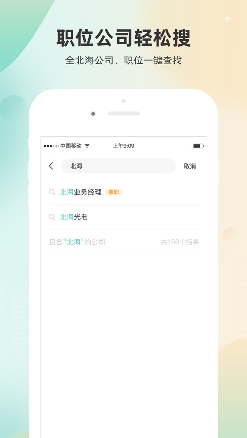 北海365招聘网到手机