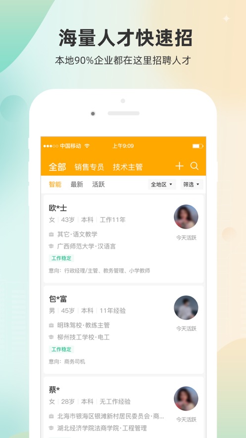 北海365招聘网到手机