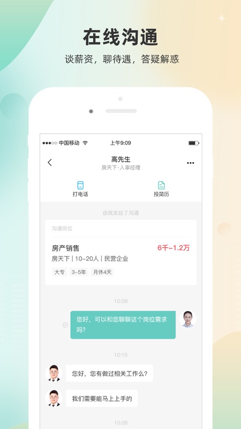 北海365招聘网到手机