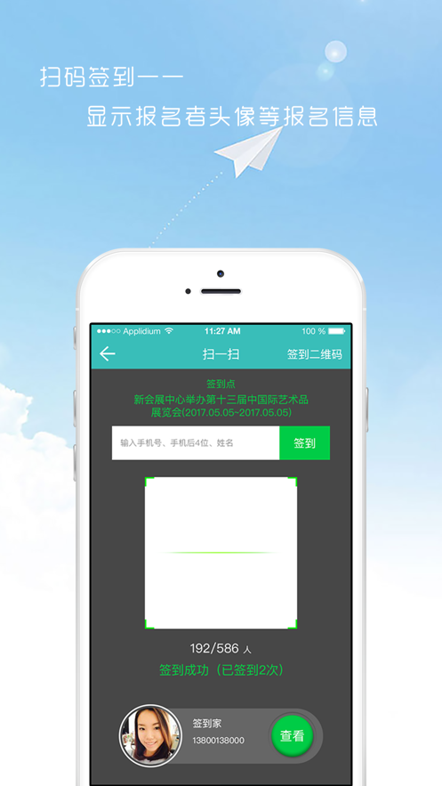 签到家app
