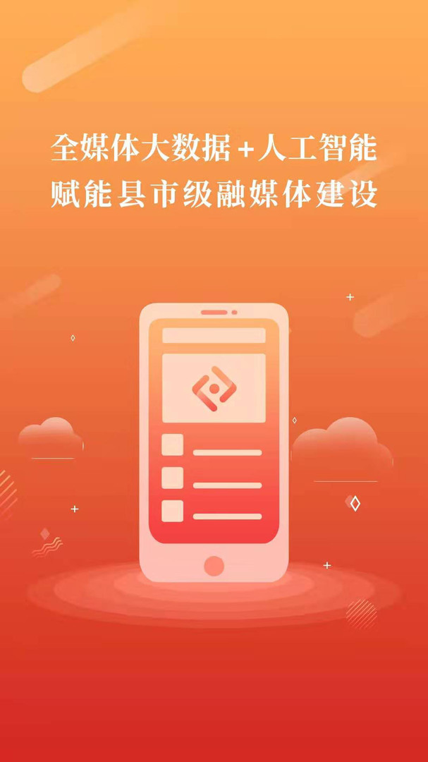 掌上融媒APP