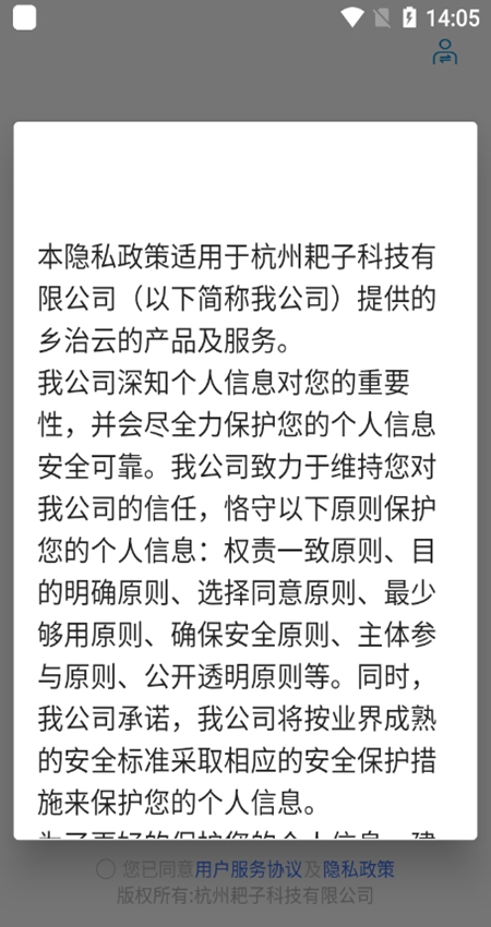 乡治云平台