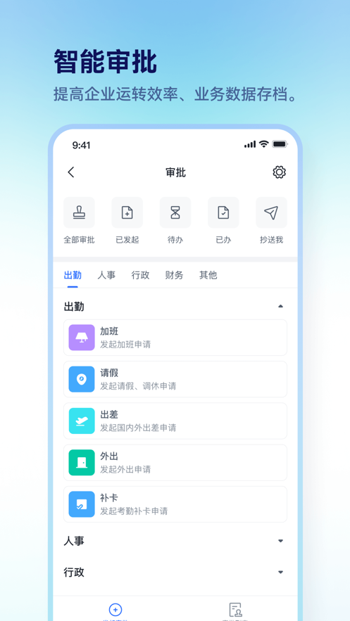 担当办公软件