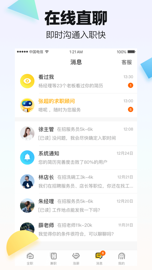 斗米兼职app安装