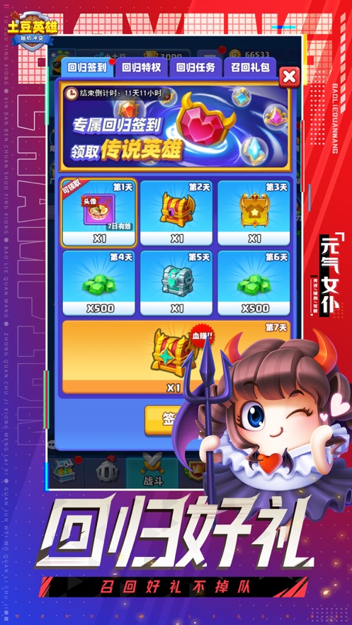随机冲突土豆英雄