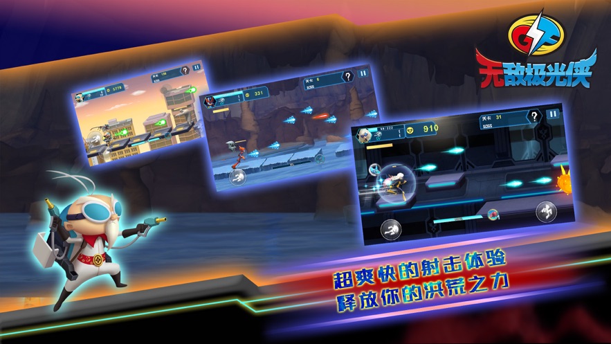 无敌极光侠