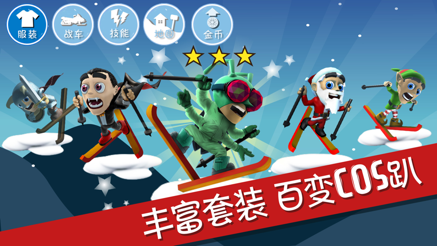 滑雪大冒险免费版游戏