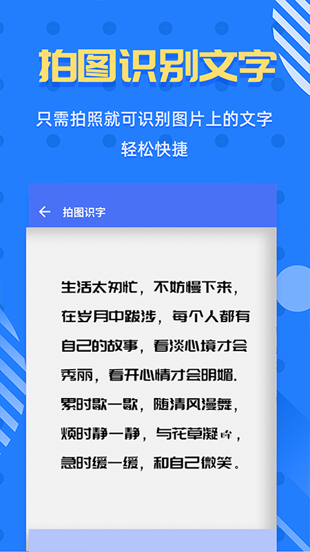 拍照识字