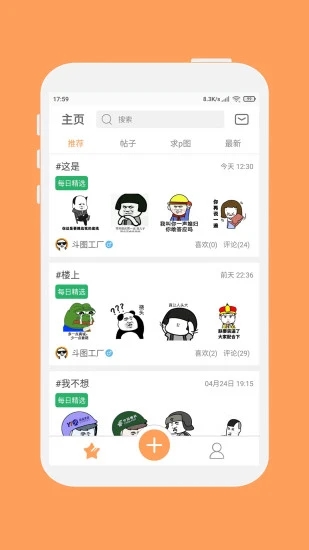 斗图工厂最新版