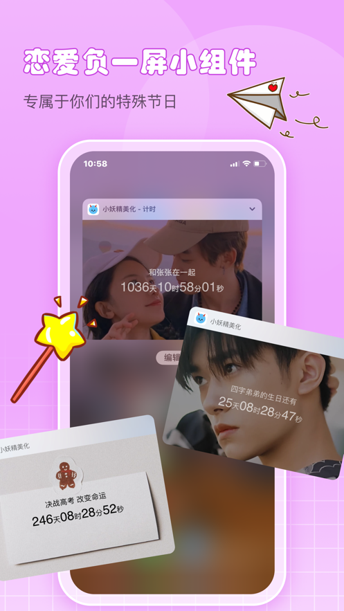 小妖精美化app最新版