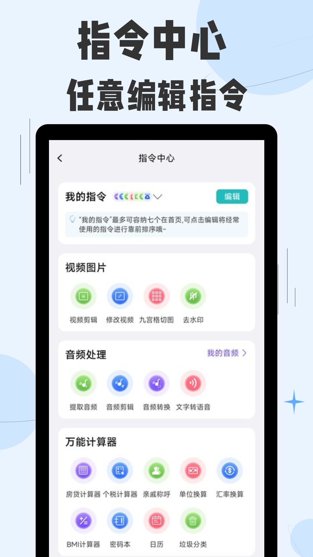 快捷指令库app安卓