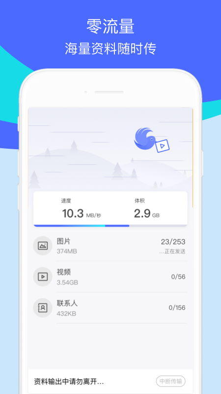 换机助手官方免费