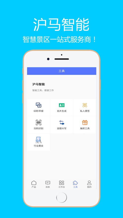 沪马智能