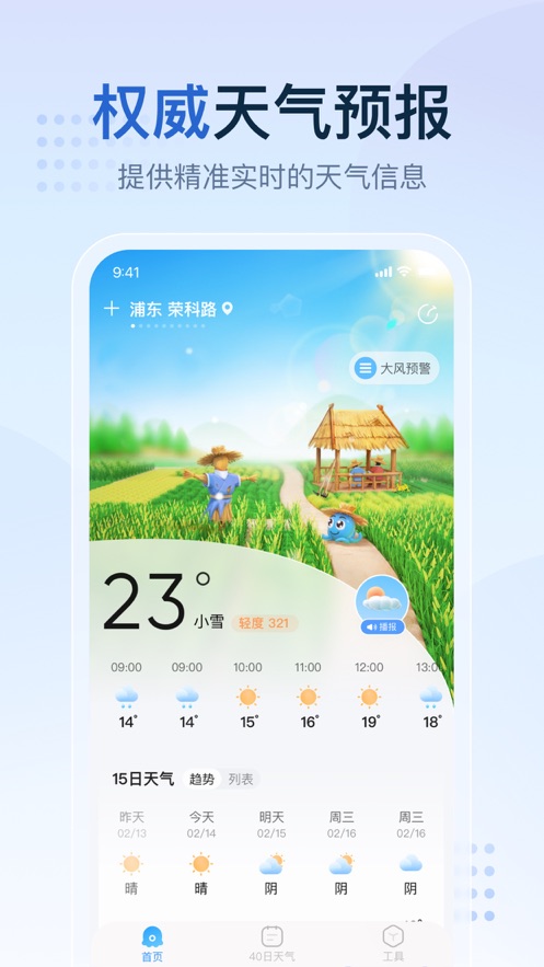 2345天气王官方版