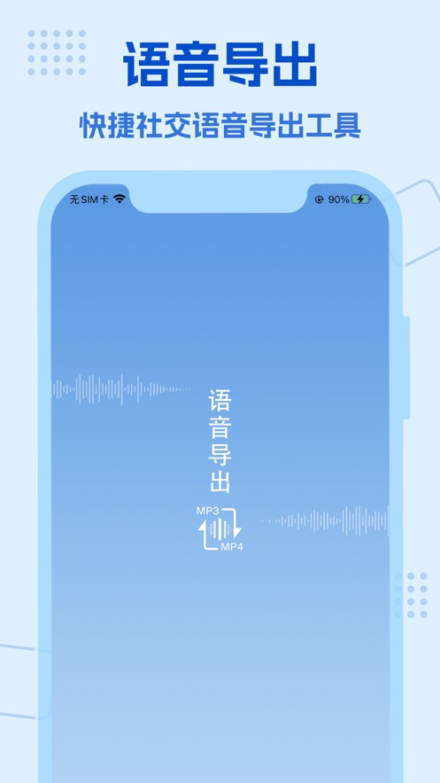语音导出软件
