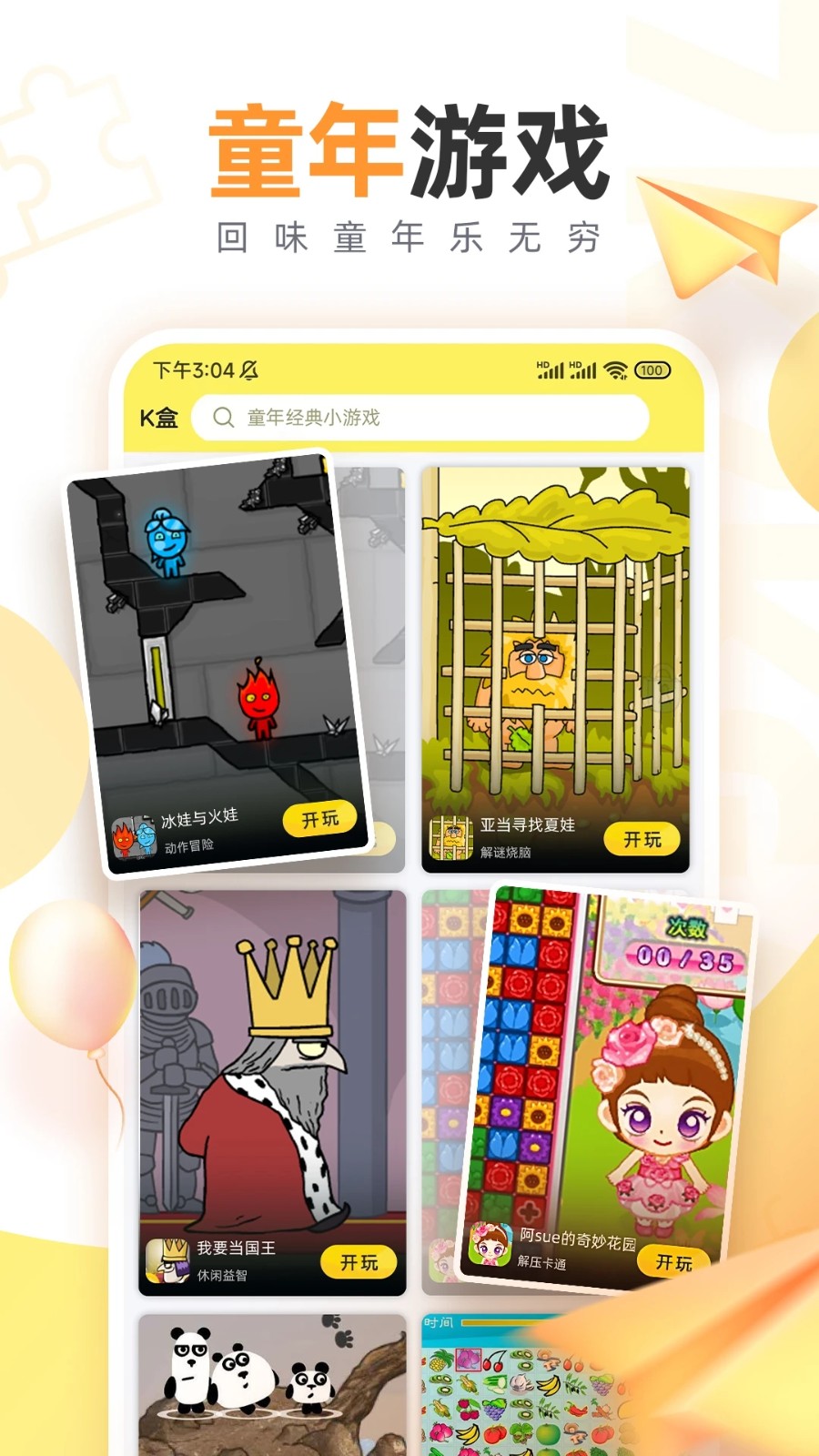 7k7k游戏盒免费安装
