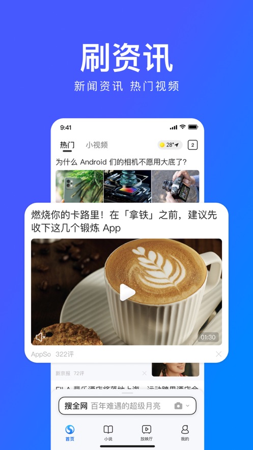 搜狗搜索app安卓版