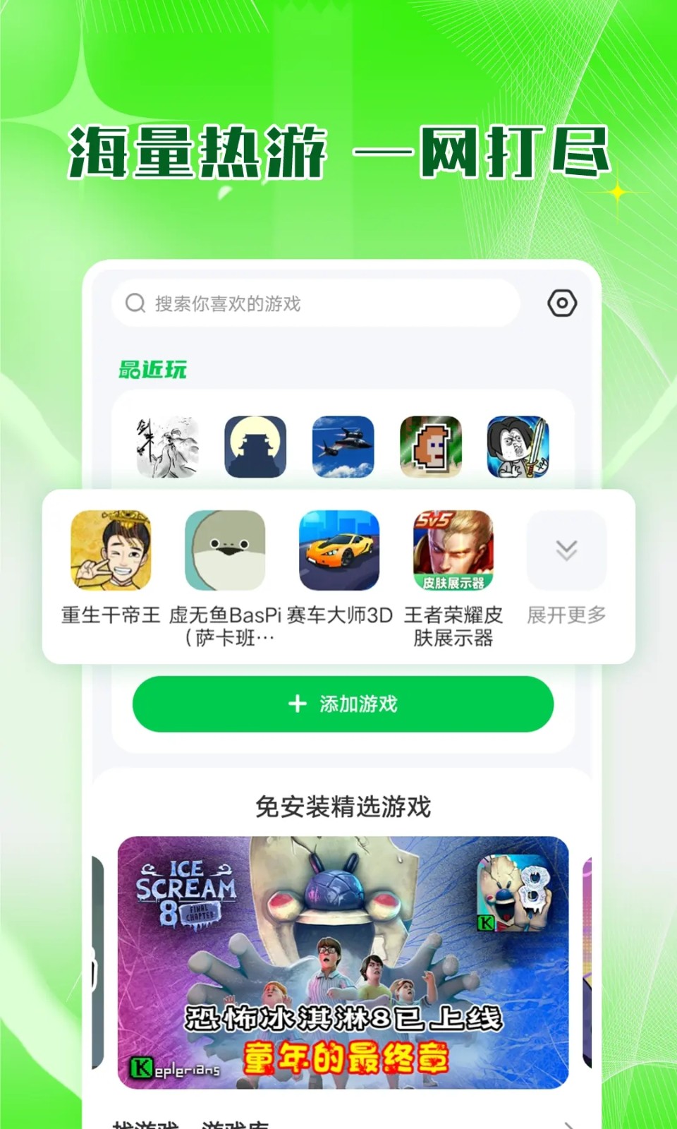 7732游戏盒子