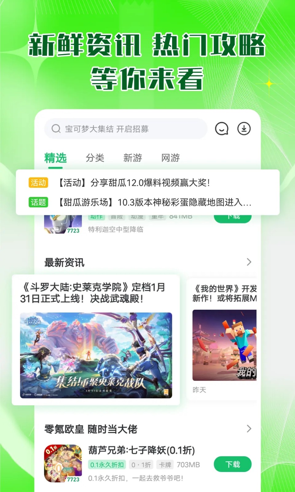 7732游戏盒子
