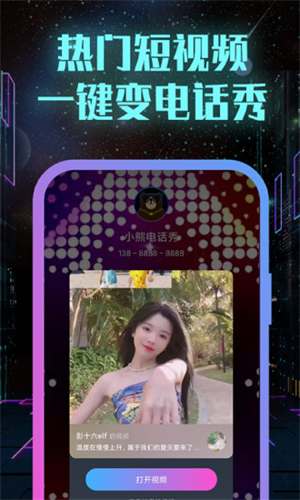万能来电秀app