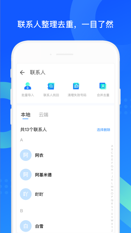 QQ同步助手安卓版安装