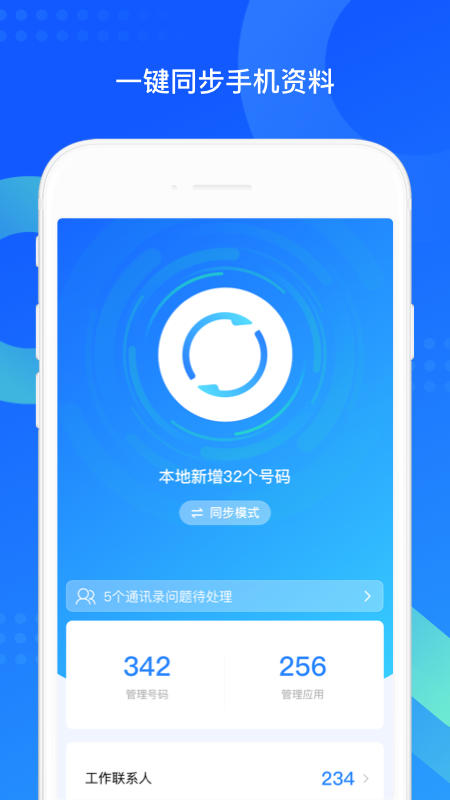 QQ同步助手安卓版安装