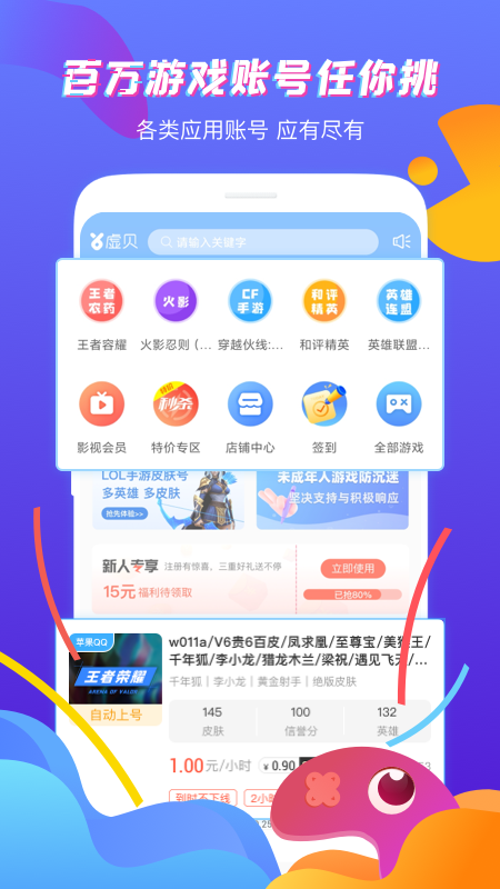虚贝租号安卓版