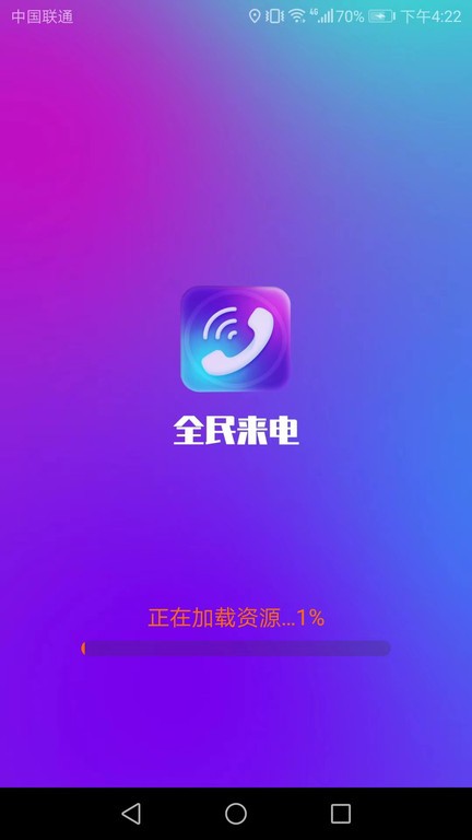 全民来电app