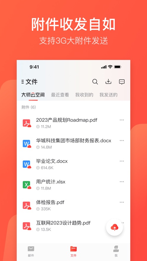 网易邮箱企业版下载官网