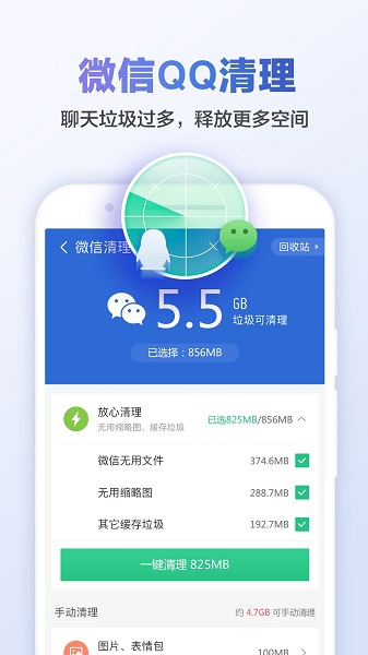 猎豹清理大师最新版本