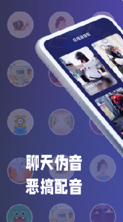 疯狂变声器app