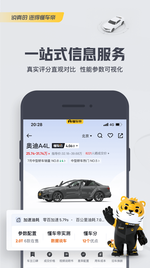 懂车帝app看车价真实二手车