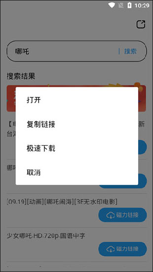 磁力天堂下载器