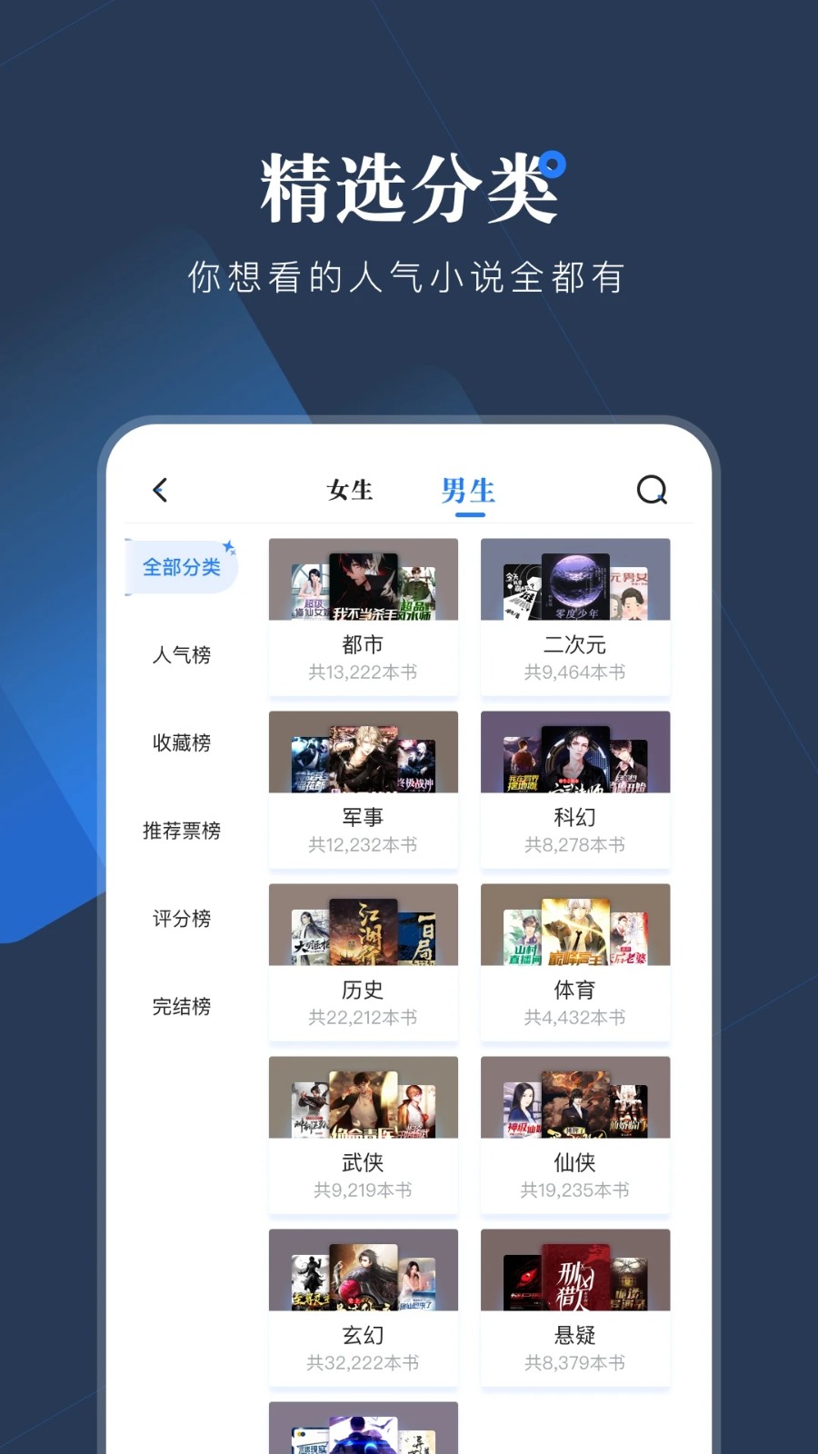 小说会软件
