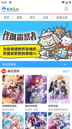 笨狗免费漫画手机版