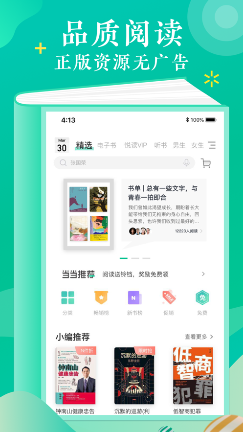当当云阅读软件