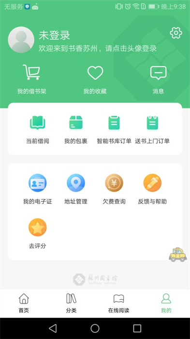 书香苏州软件