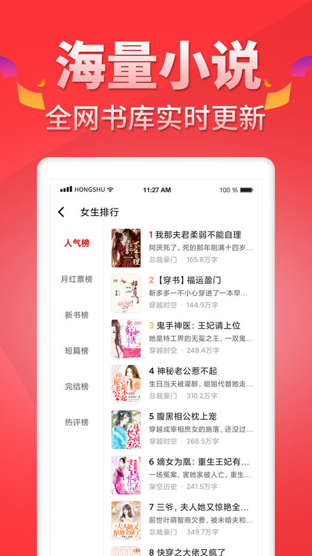 红薯阅读手机版