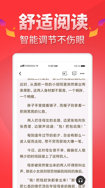 红薯阅读手机版