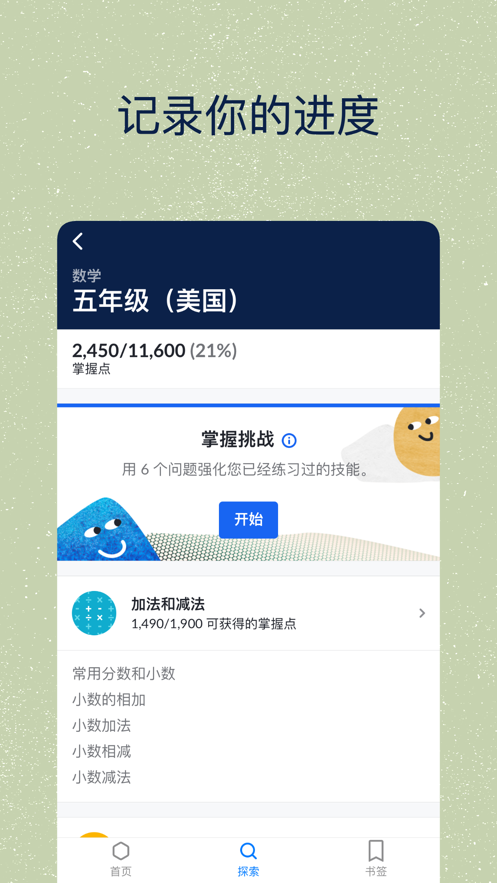 可汗学院APP安卓
